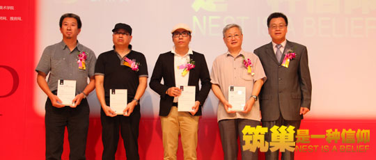 第二届中国国际空间环境艺术设计大赛（筑巢奖）组委会受聘仪式